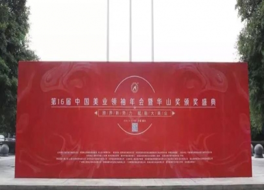 祝賀：北京祥美榮獲中華美業(yè)榮譽(yù)一華山獎(jiǎng)